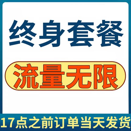 不限速不限量流量卡（不限速流量卡哪个最划算）