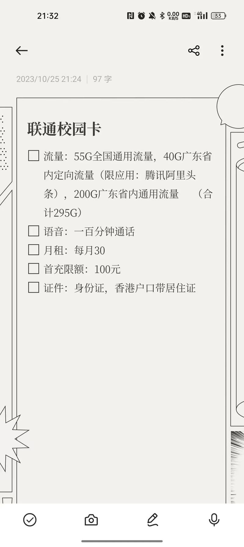 联通大流量卡29（联通大流量卡29元永久套餐）