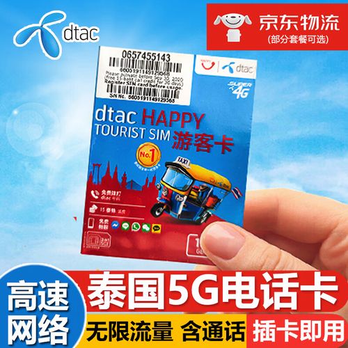 泰国手机卡高速流量（泰国手机卡高速流量怎么用）