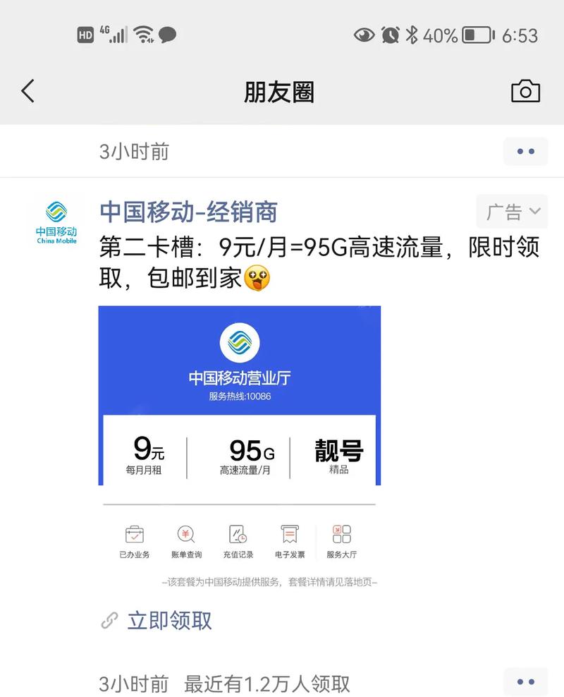 微信朋友圈移动流量卡？微信流量卡无限不限速全国通用