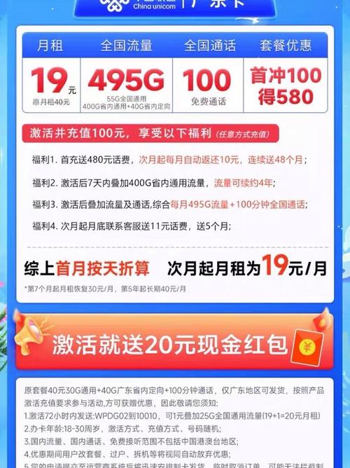 联通卡广东流量卡，2020广东联通流量套餐推荐