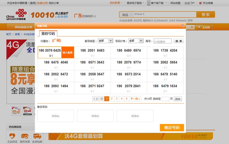联通流量卡可选号（联通流量卡可选号套餐）