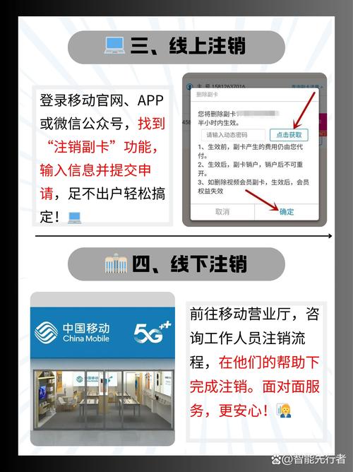 移动流量副卡注销（移动流量副卡注销要多久）