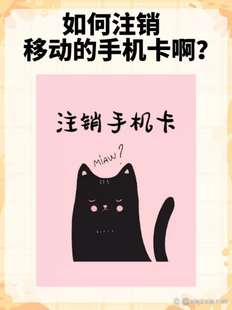 移动流量副卡注销（移动流量副卡注销要多久）