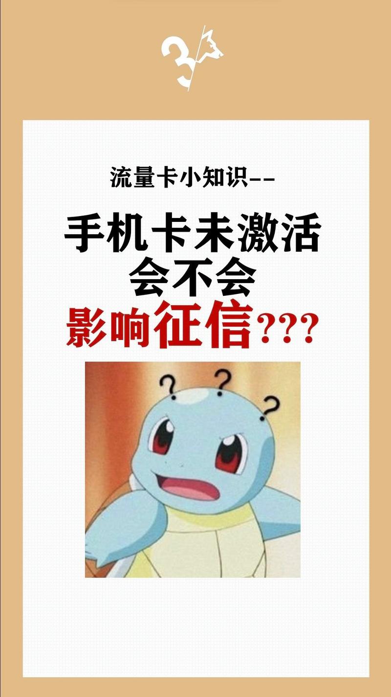网上买了流量卡不激活？网上买了流量卡不激活会怎么样?
