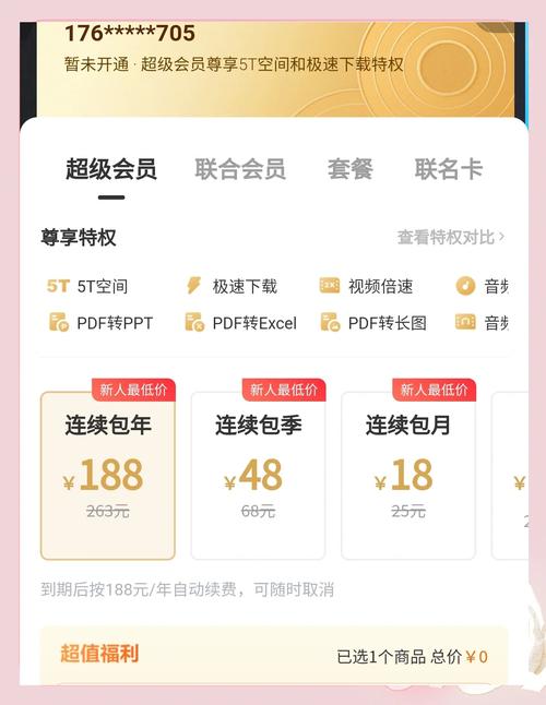 百度网盘流量卡，百度网盘流量卡怎么用