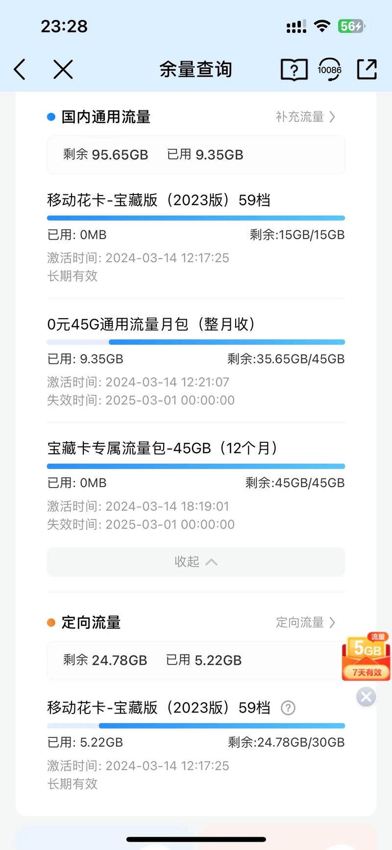 宝藏卡买流量，宝藏卡流量用超怎么收费
