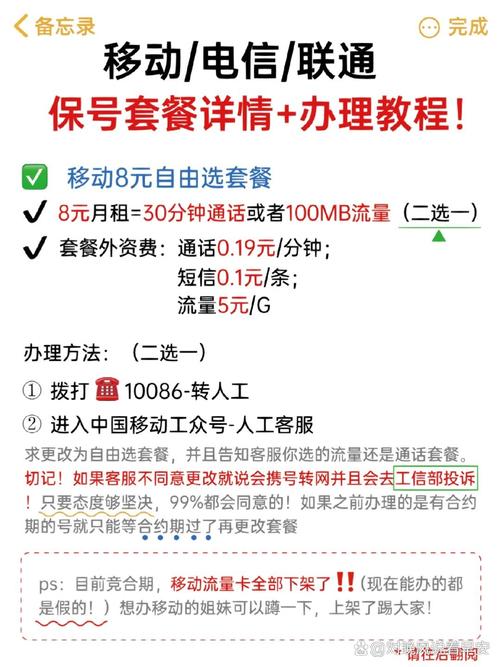 移动卡保号电信卡流量？移动卡保号套餐怎么办