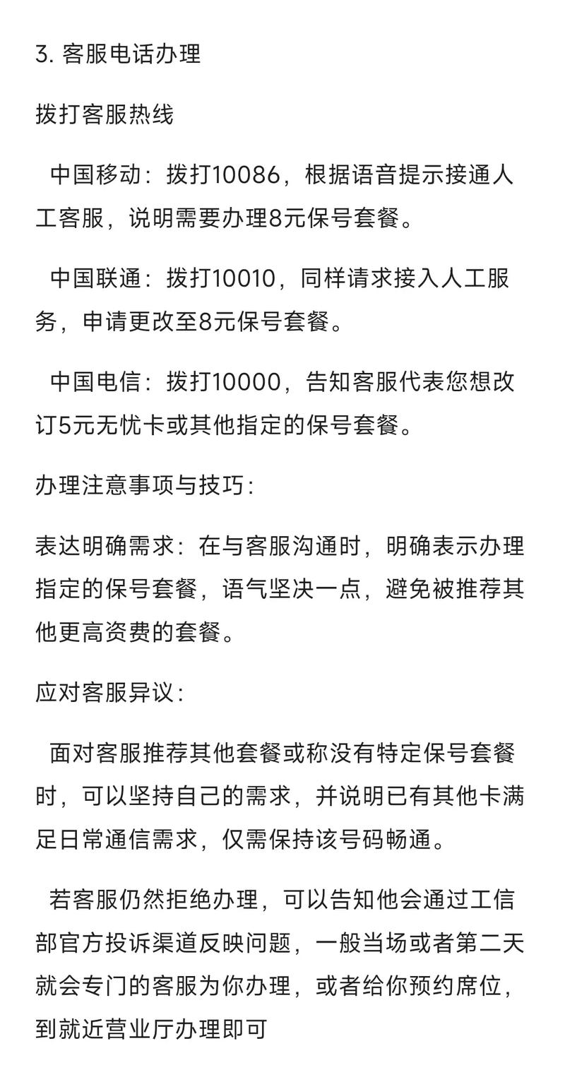 移动卡保号电信卡流量？移动卡保号套餐怎么办