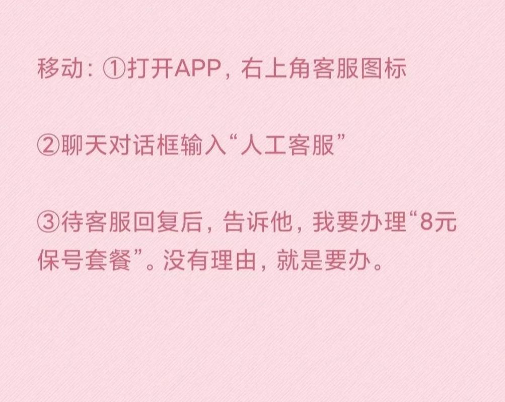 移动卡保号电信卡流量？移动卡保号套餐怎么办