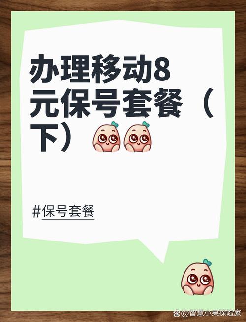 移动卡保号电信卡流量？移动卡保号套餐怎么办