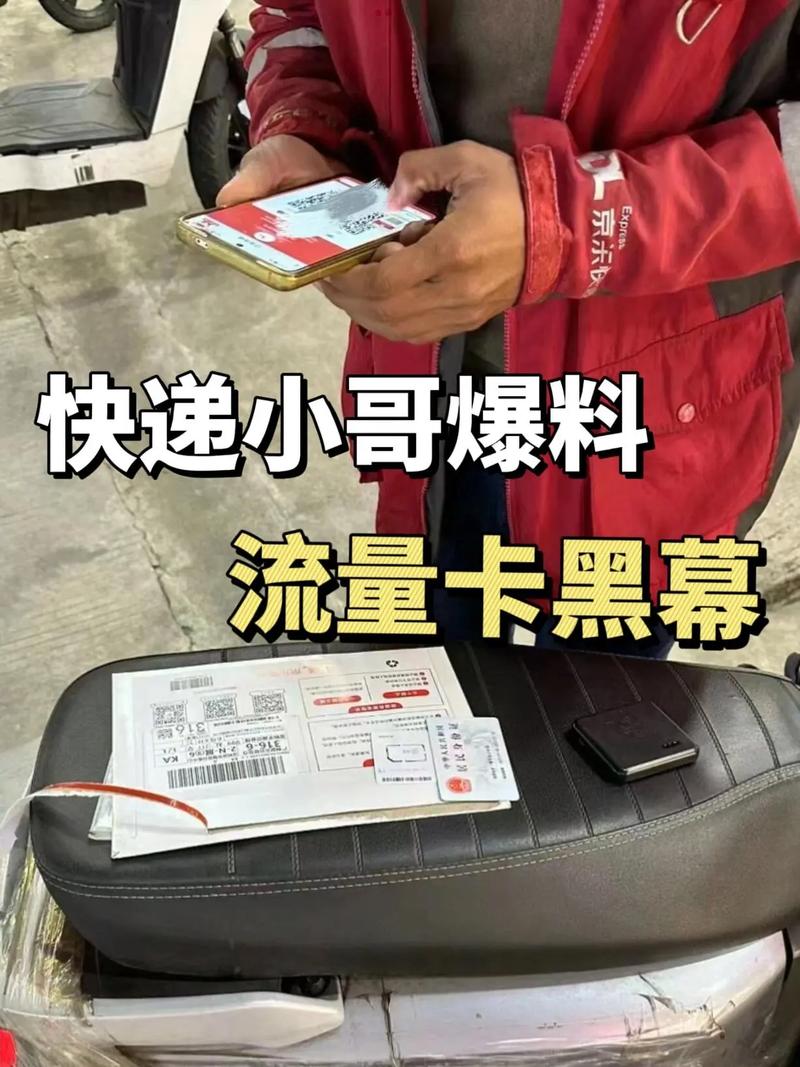 流量卡快递激活？流量卡快递激活怎么防套餐被骗
