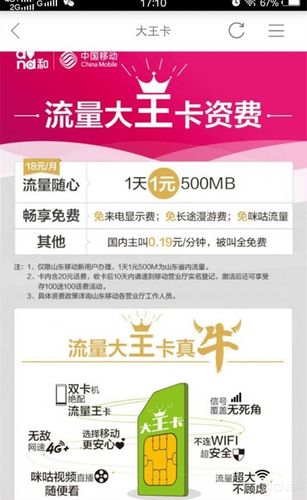 山东省用什么流量卡？山东用什么卡网速快