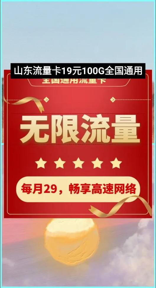 山东省用什么流量卡？山东用什么卡网速快