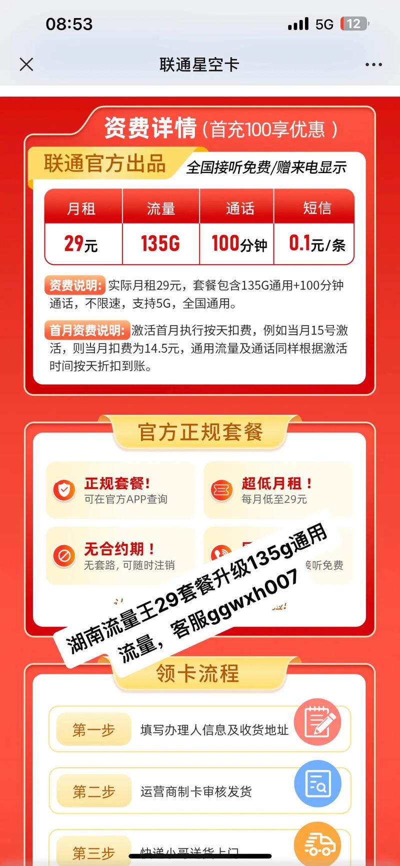 联通流量卡推荐湖南？联通流量卡推荐湖南移动套餐