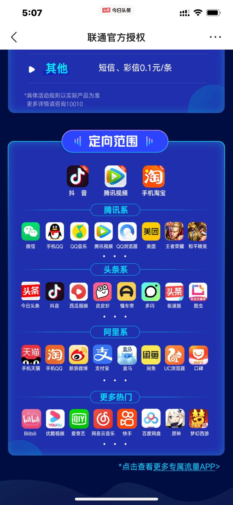 王卡流量软件，王卡流量使用范围