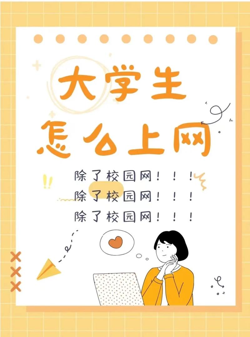 用校园网还是流量卡（用校园网好还是无限流量卡好?）