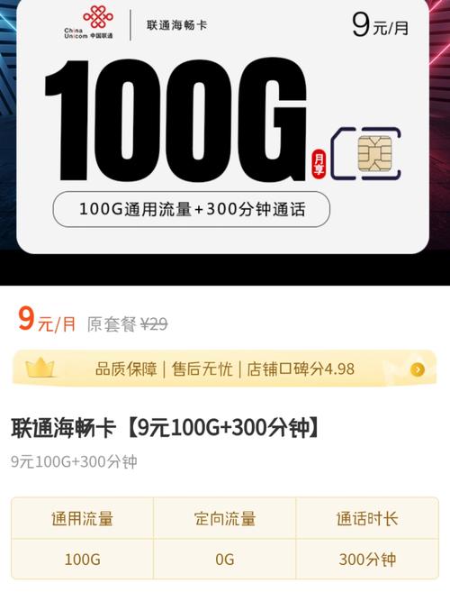 月租九元流量卡（月租九元流量卡能用吗）