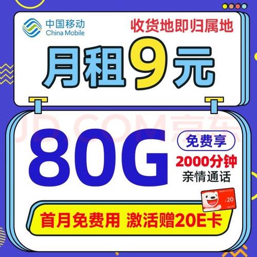 移动9元大流量卡，移动的9元流量卡
