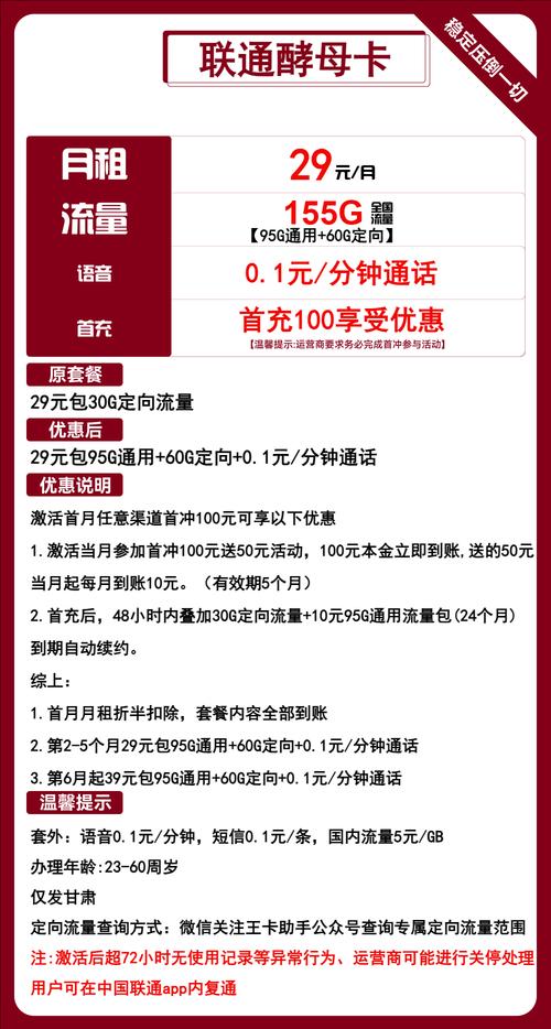 29元联通5g流量卡？29元联通流量卡怎么样