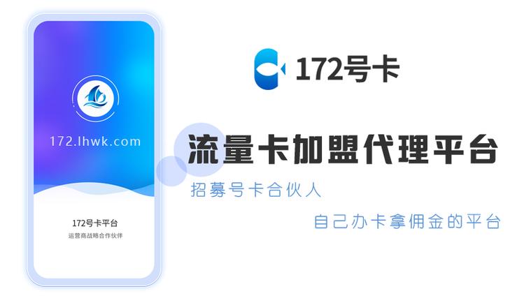 流量卡免费招代理，流量卡招收代理