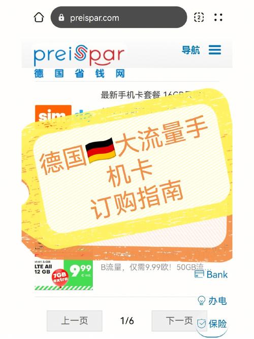 德国旅行流量卡，德国电话卡怎么查流量