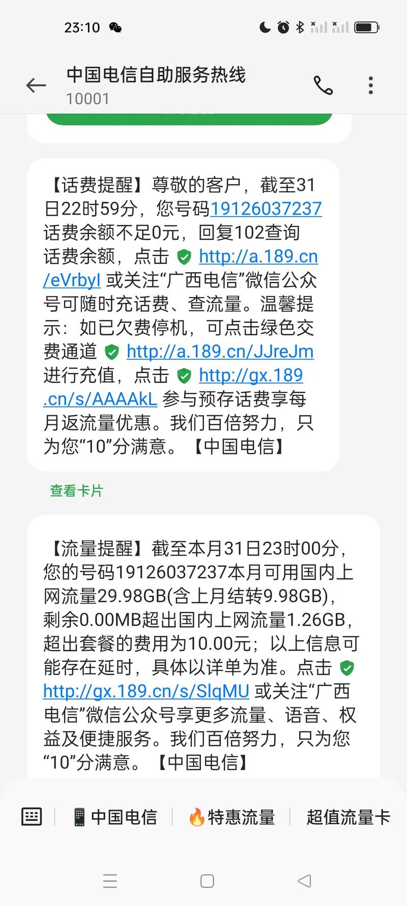 流量卡欠话费会怎么样？流量卡欠费了怎么交钱