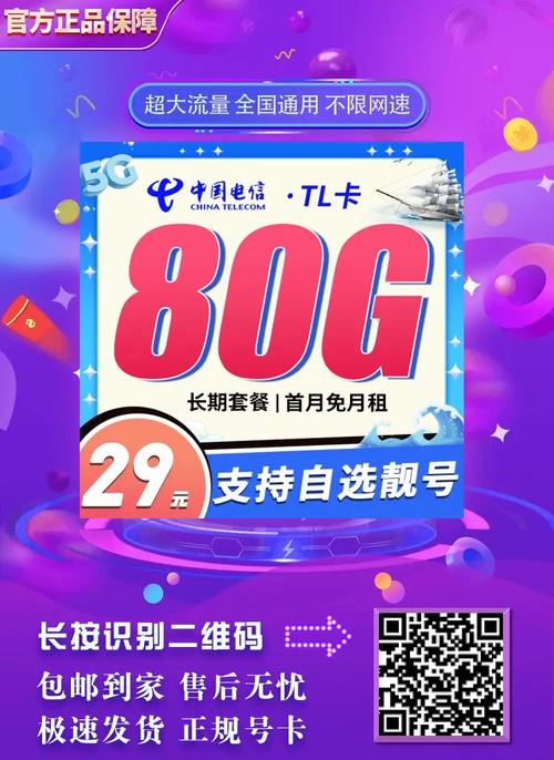 29电信卡无限流量（电信卡无限流量全国通用永久套餐）