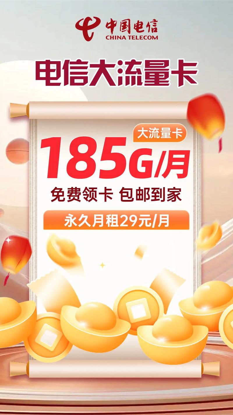 电信卡流量获取，电信手机卡流量