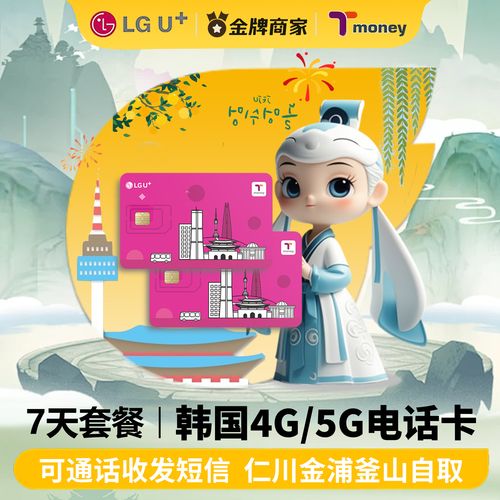 韩国电话卡4g流量（韩国电话卡套餐费用）