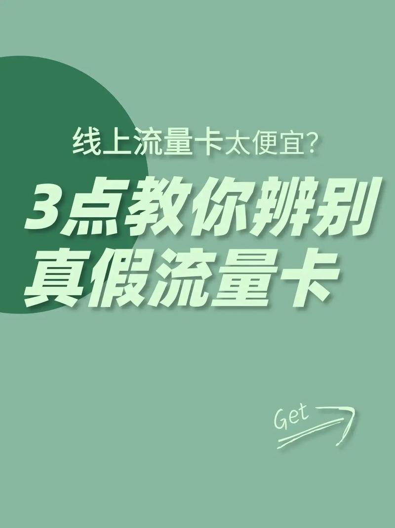 买流量卡的小程序，买流量卡的小程序是真的吗