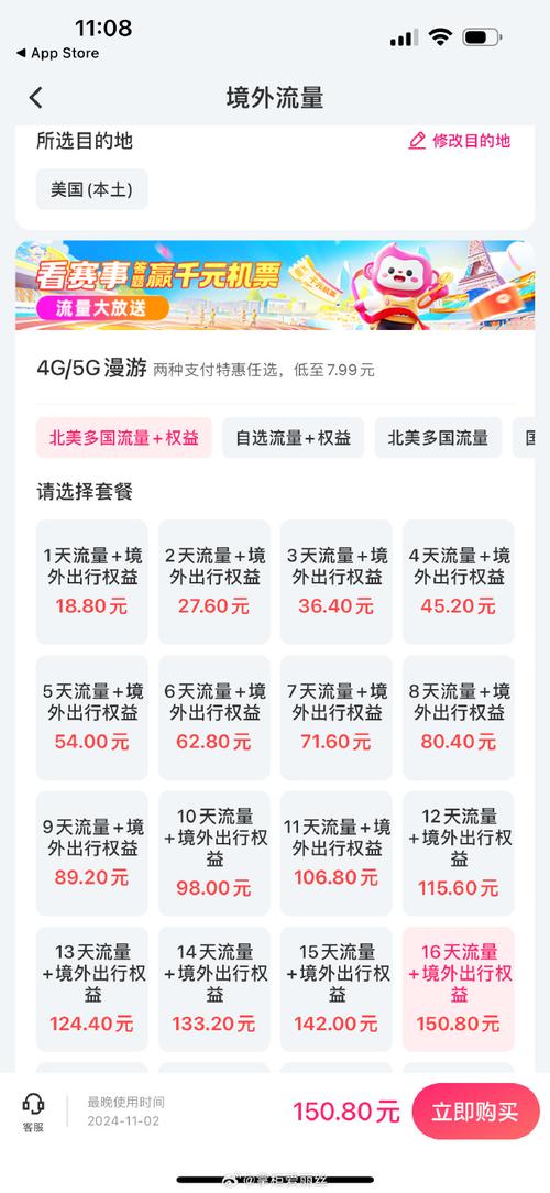 日本流量卡飞猪，日本买流量卡