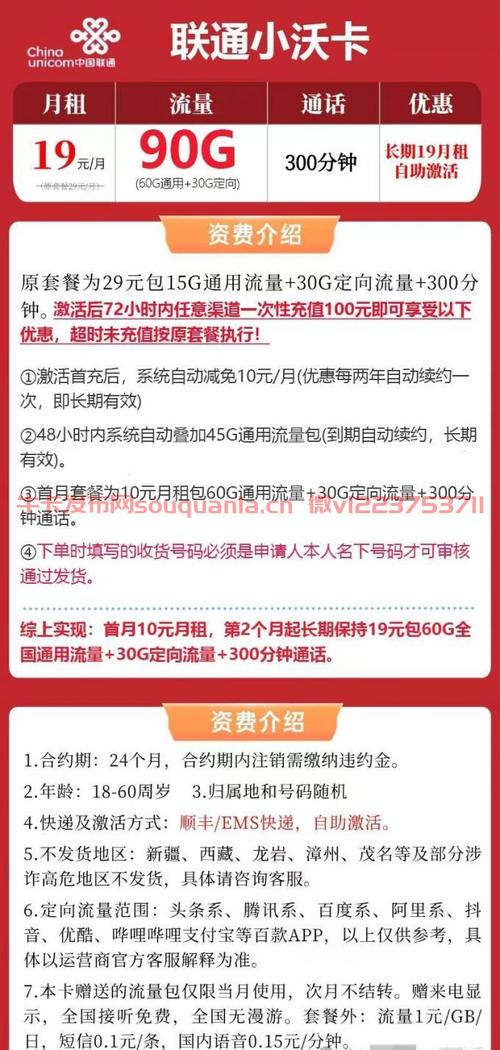 19元流量卡套餐（19元流量卡的套路）