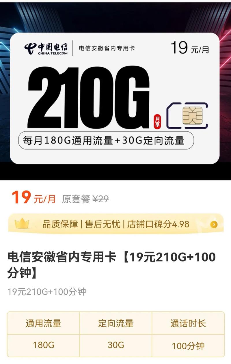 中国移动流量卡安徽，中国移动流量卡安徽可以用吗