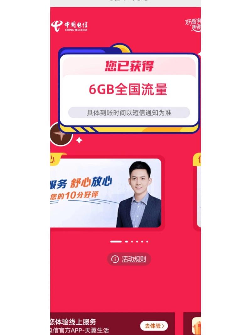 江苏电信卡免费领流量，江苏电信卡免费领流量是真的吗