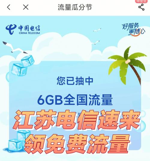 江苏电信卡免费领流量，江苏电信卡免费领流量是真的吗