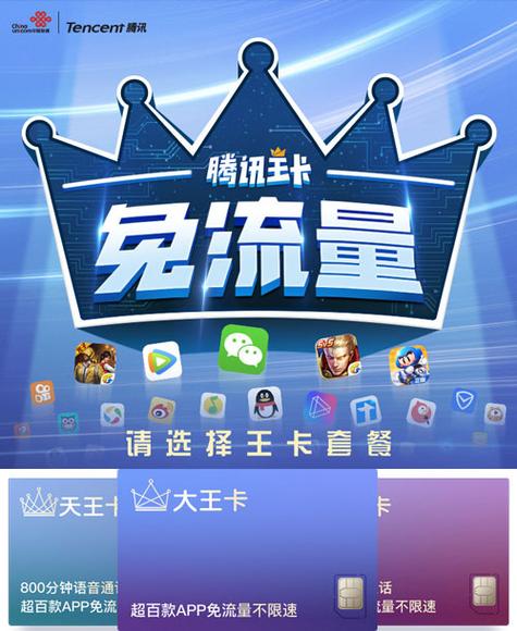 腾讯王卡流量？腾讯王卡流量包月租费怎么关闭