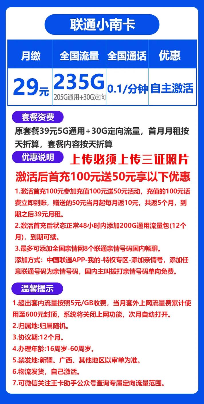 领取流量卡联通？领取流量卡联通可以用吗
