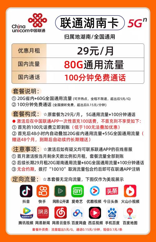 联通湖南流量卡？湖南联通流量卡套餐
