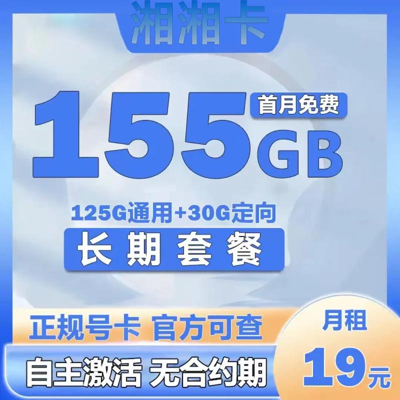 联通湖南流量卡？湖南联通流量卡套餐