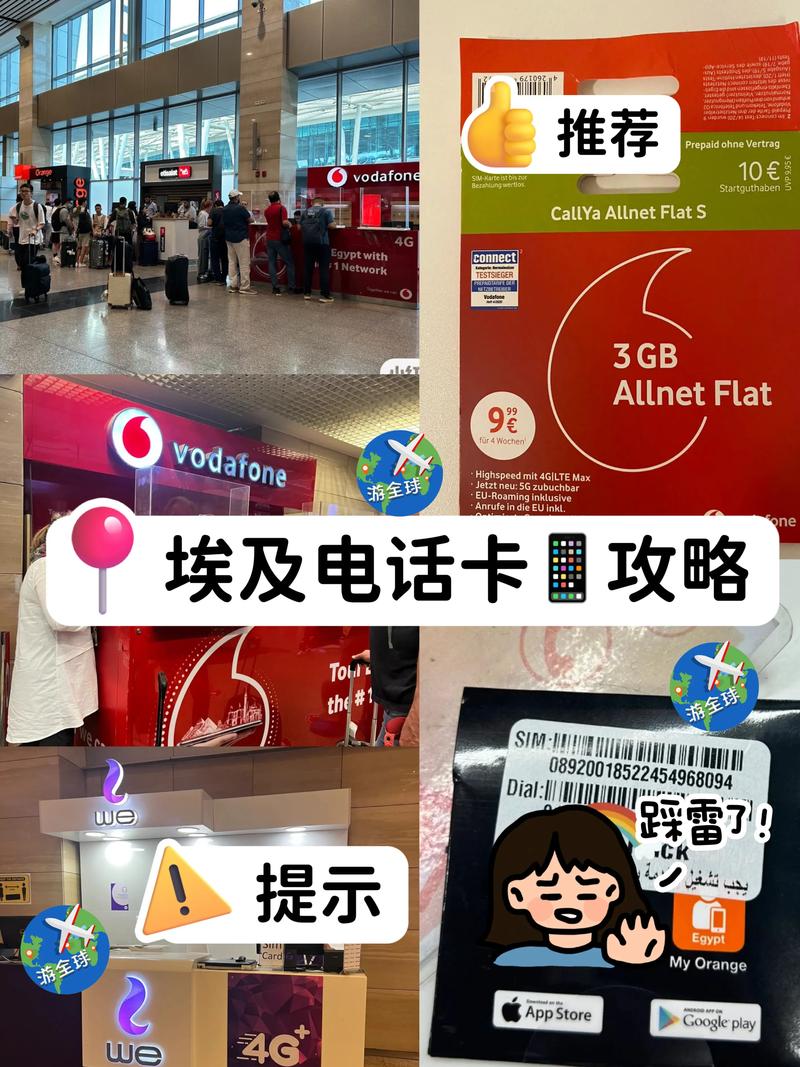埃及电话卡如何买流量，埃及电话卡怎么买流量