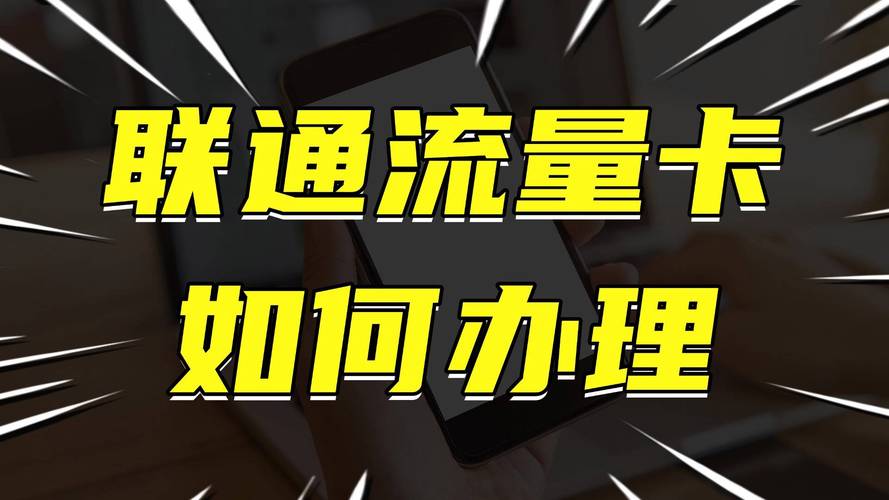打电话说有流量卡，接电话有流量