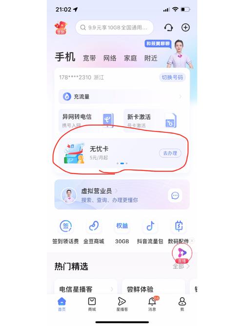 电信无忧卡加流量，电信无忧卡可以叠加流量包吗