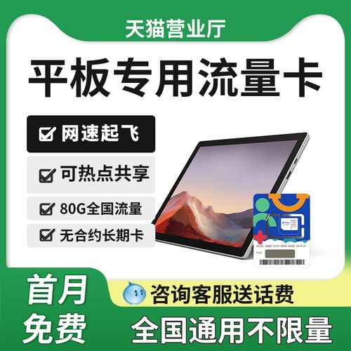 可以插流量卡的平板（有没有插pad的纯流量卡）