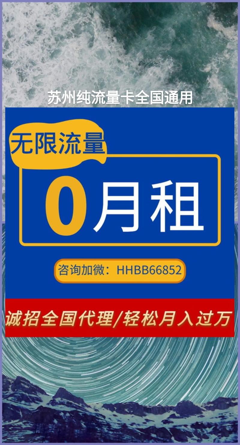 苏州大流量电话卡？苏州纯流量卡