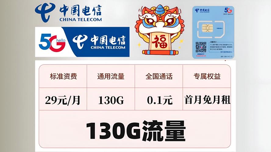 电信流量卡首月免费？电信流量卡免月租