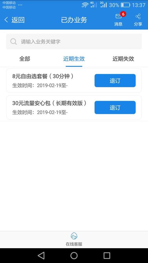 移动安心流量卡（移动的流量安心包是什么东西）