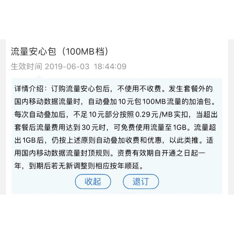 移动安心流量卡（移动的流量安心包是什么东西）