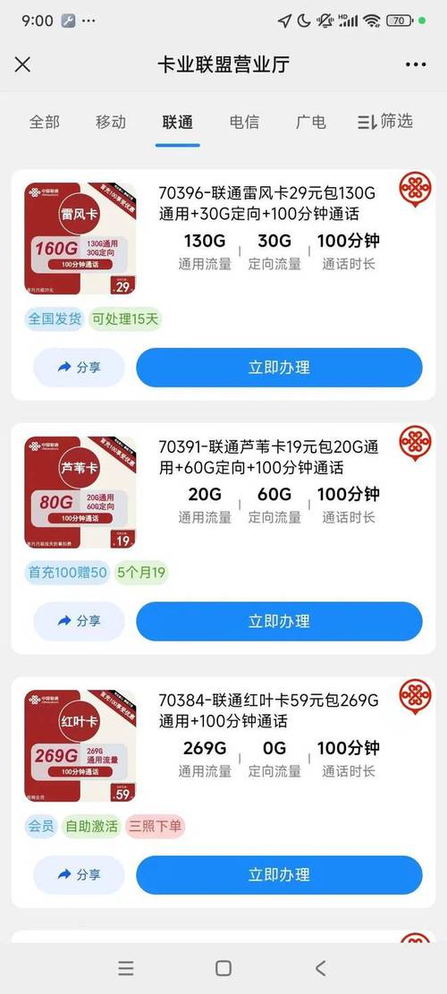 流量卡买移动电信联通，流量卡买移动电信联通可以用吗