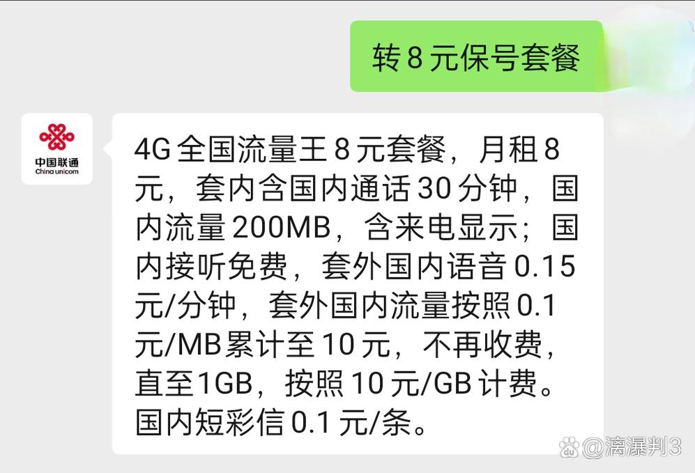 联通8元套餐加流量卡（联通8元流量包）